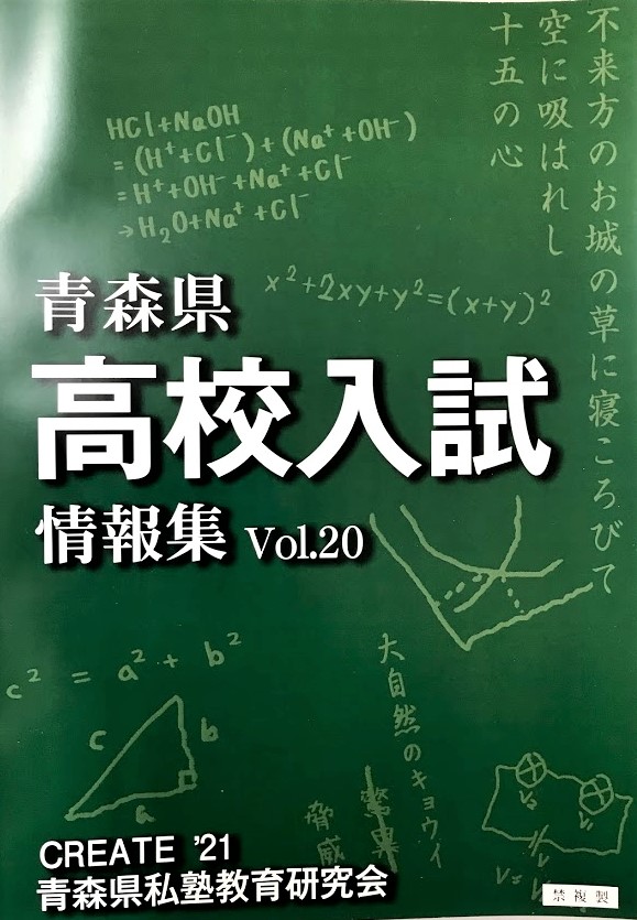 青森県全県テスト のご案内 弘前市周辺の学習塾による青森県私塾教育研究会